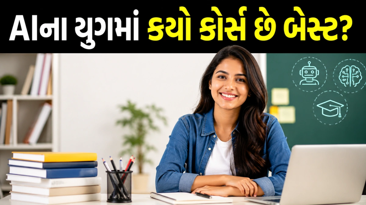 AI યુગમાં કમ્પ્યુટર સાયન્સ અને સિવિલ એન્જિનિયરિંગ વચ્ચેની સરખામણી દર્શાવતું ચિત્ર